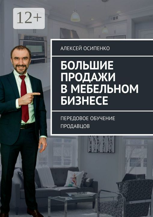 Большие продажи в мебельном бизнесе