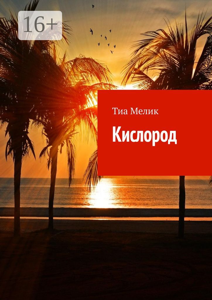 Кислород