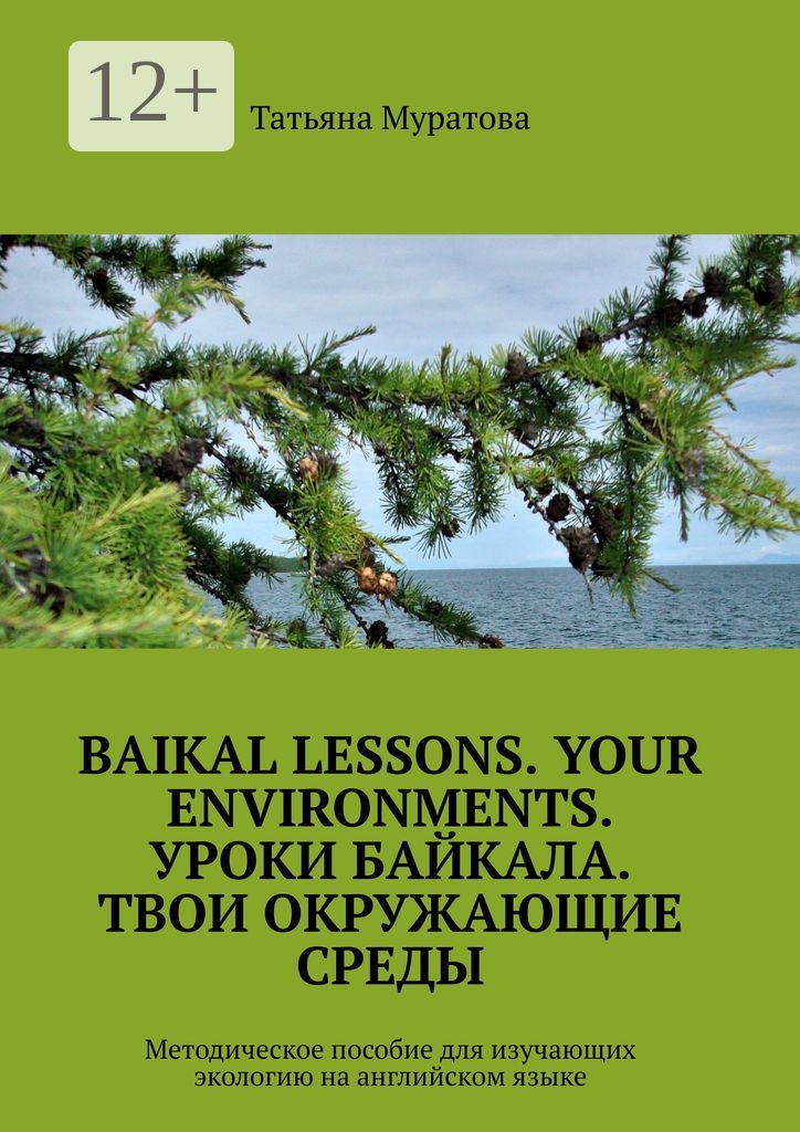 Baikal lessons. Your environments. Уроки Байкала. Твои окружающие среды