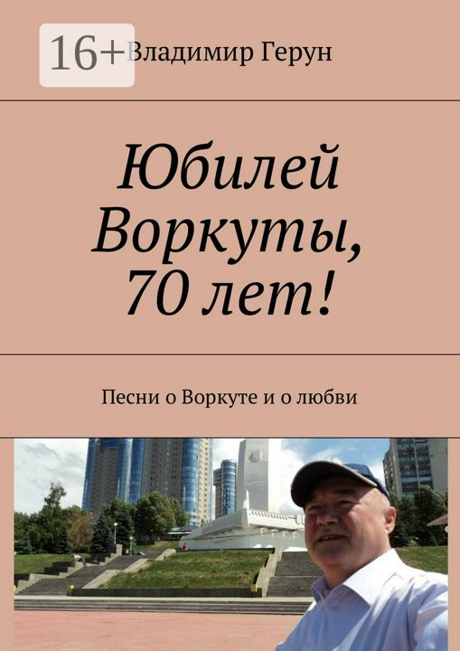 Юбилей Воркуты, 70 лет!