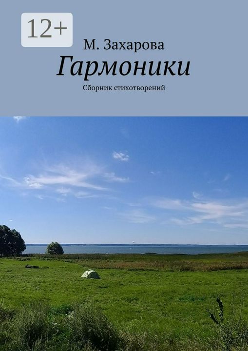 Гармоники