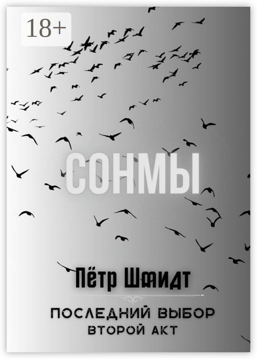 Сонмы