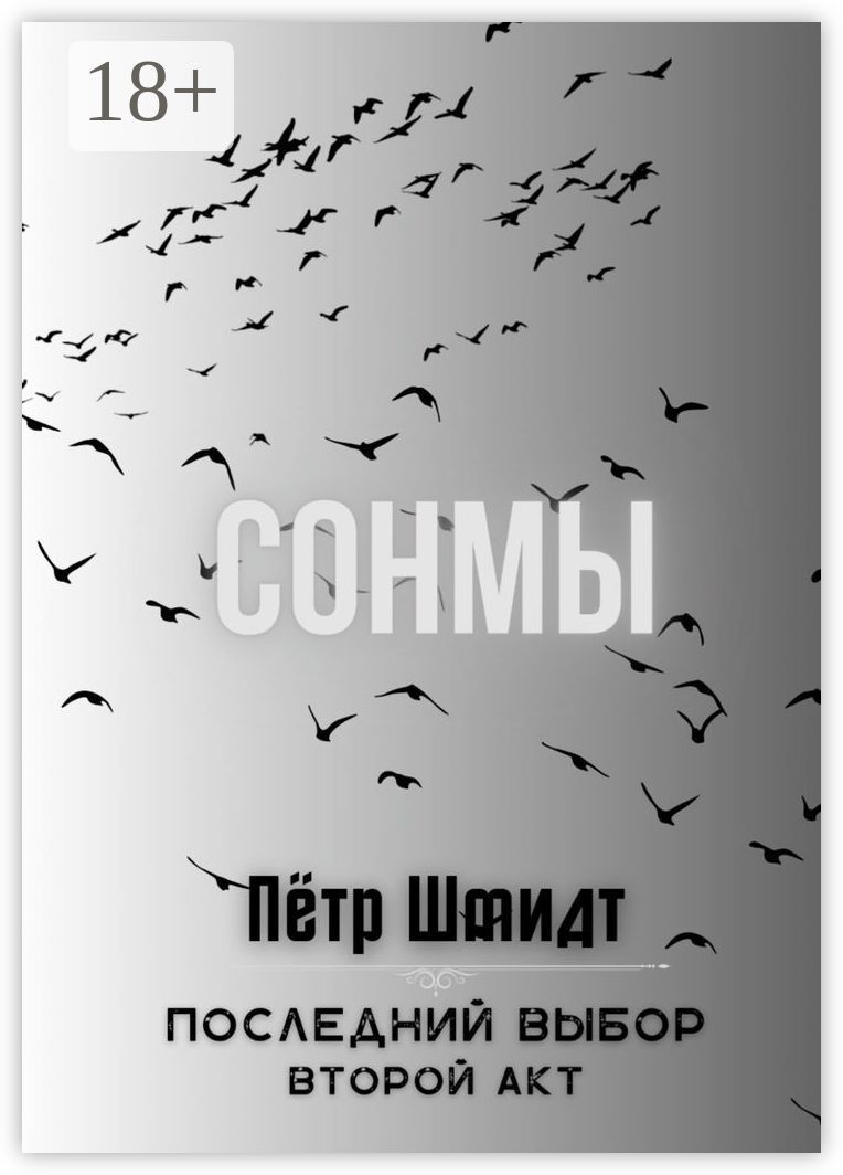 Сонмы