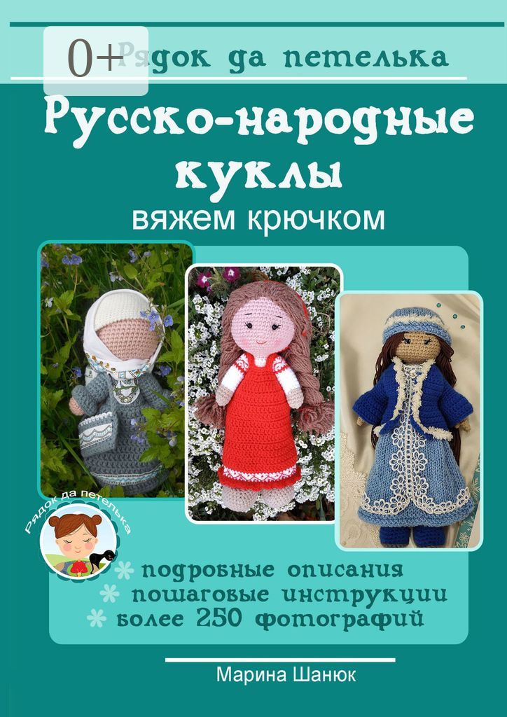 Русско-народные куклы