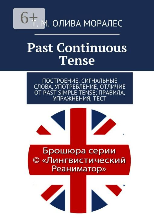 Past Continuous Tense