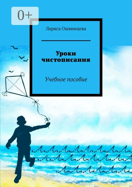 Уроки чистописания