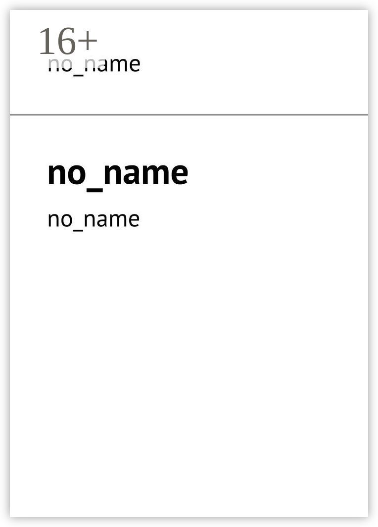no name