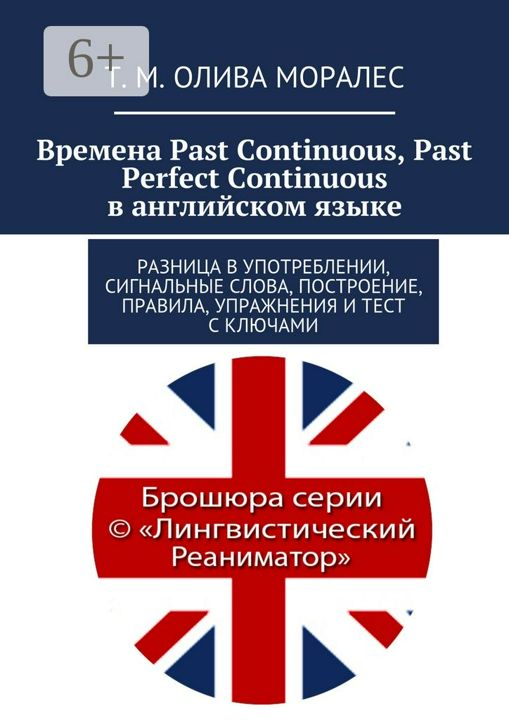 Времена Past Continuous, Past Perfect Continuous в английском языке