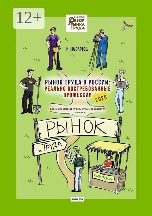 Рынок труда в России: реально востребованные профессии