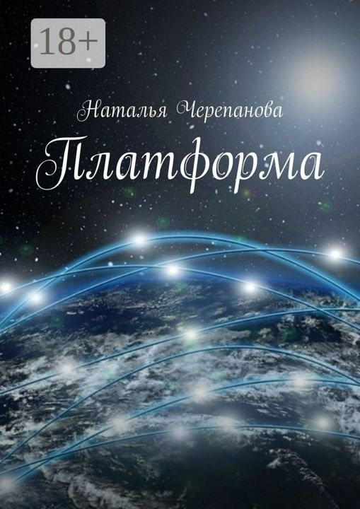 Платформа