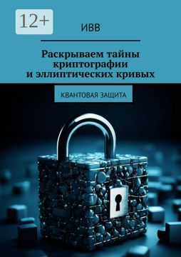 алгоритмы криптографии