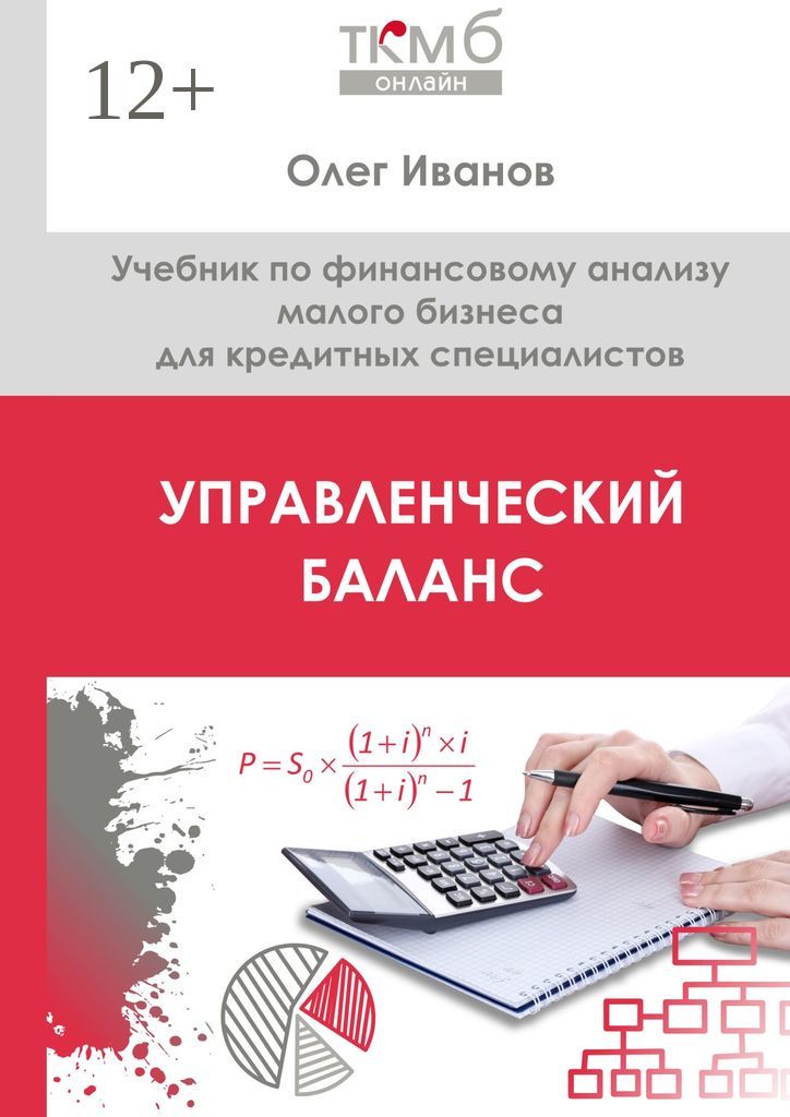 Управленческий баланс