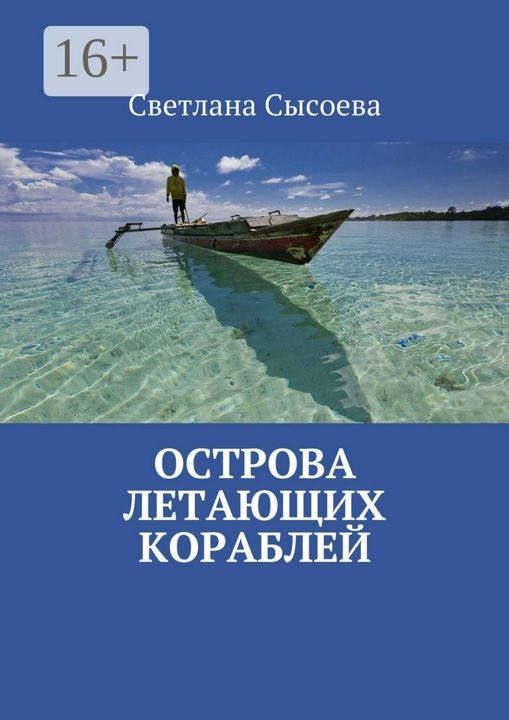 Острова летающих кораблей