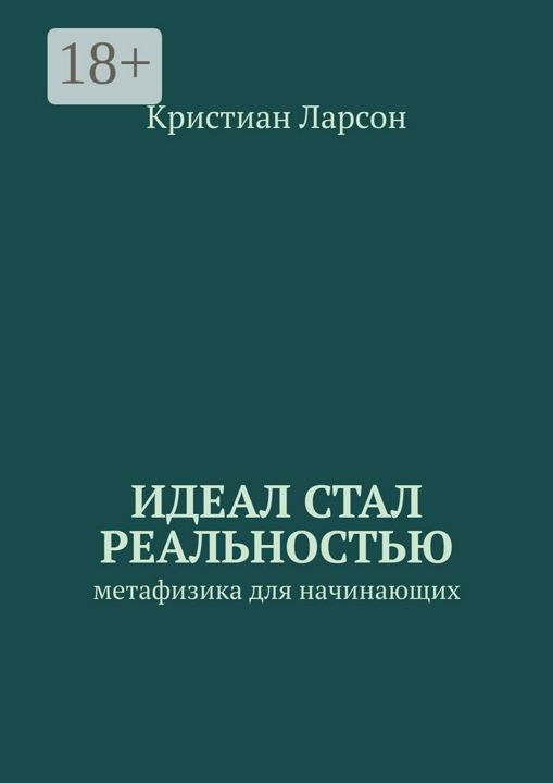 Идеал стал реальностью