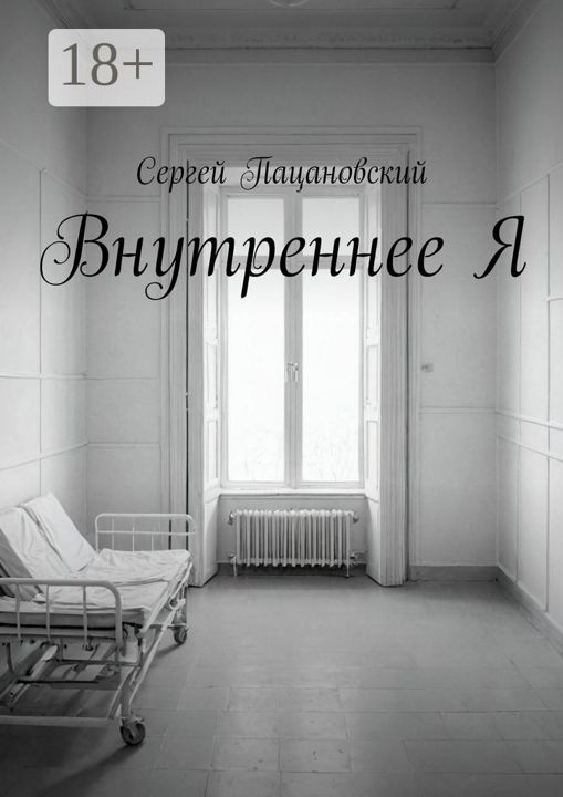 Внутреннее Я