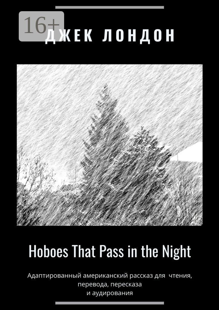 Hoboes That Pass in the Night