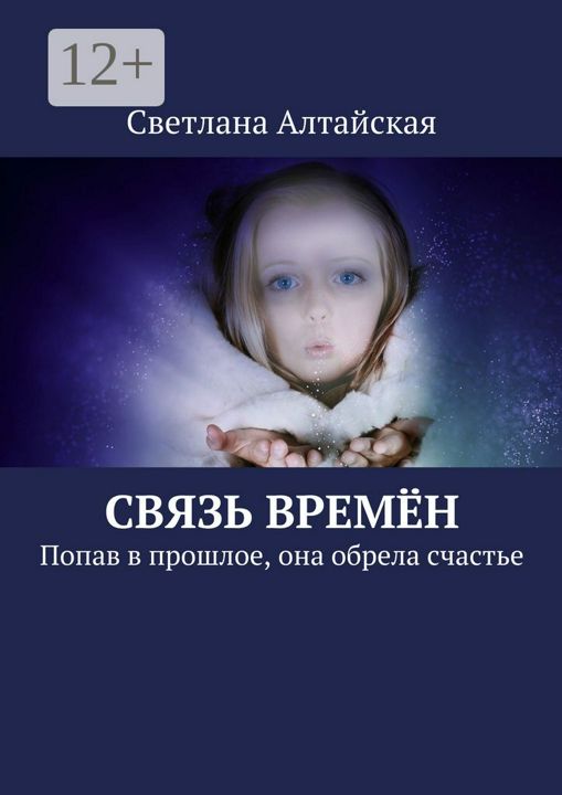 Связь времён