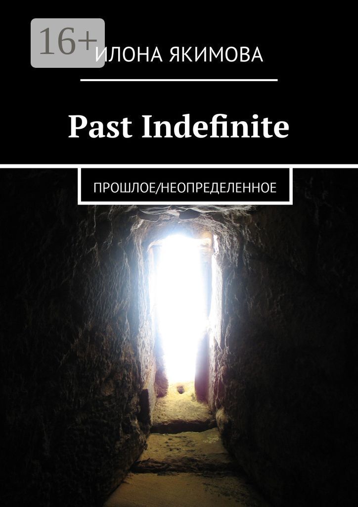 Past Indefinite