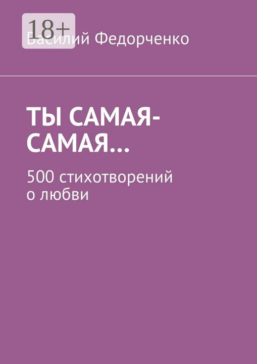 Ты самая-самая...