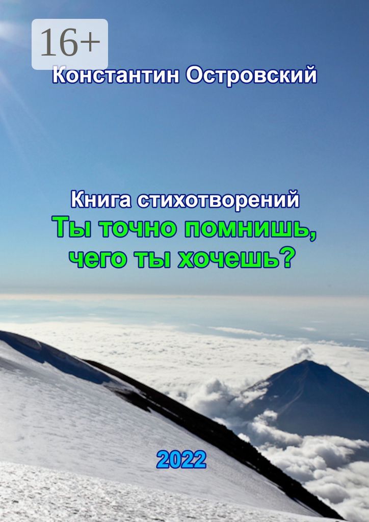 "Ты точно помнишь, чего ты хочешь?"