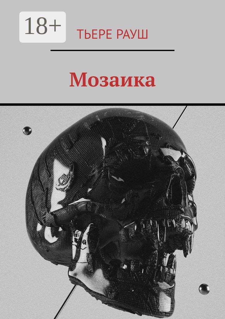 Мозаика