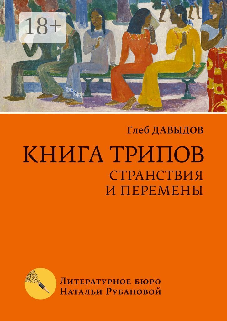 Книга трипов