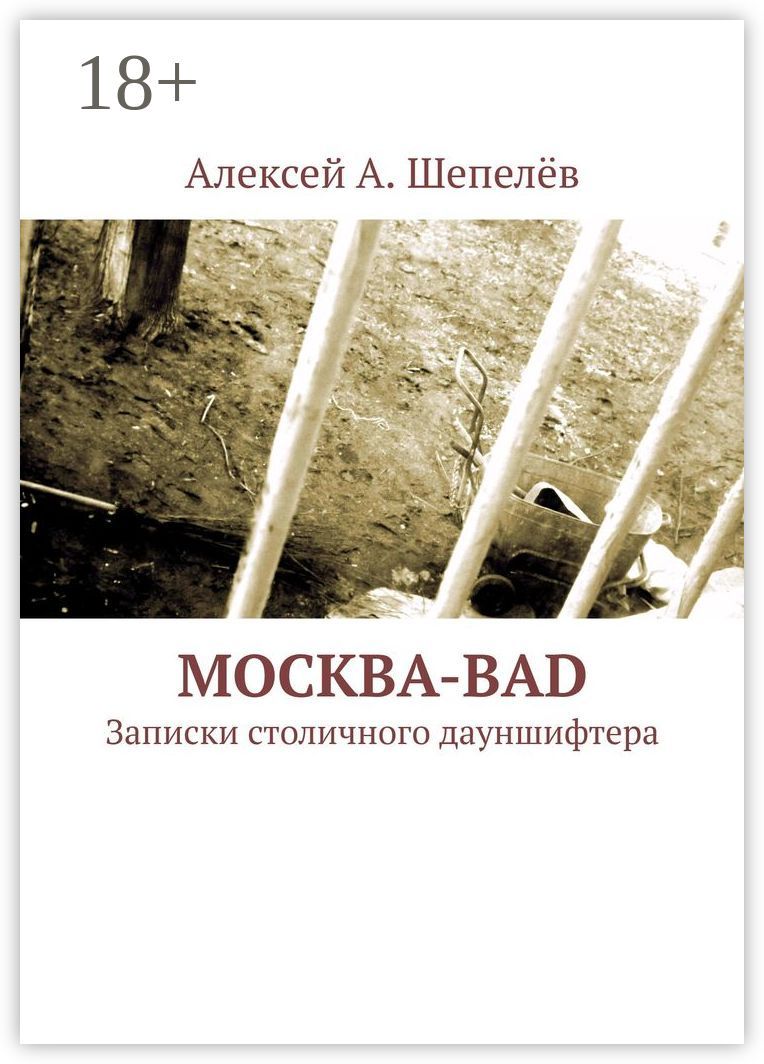 Москва-bad