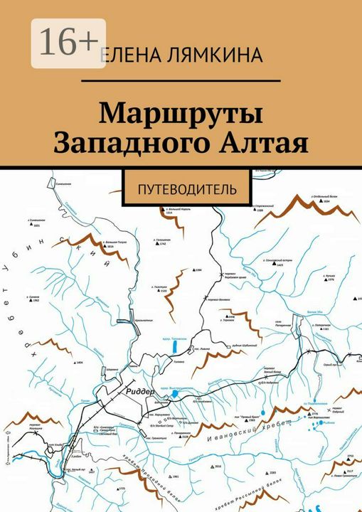 Маршруты Западного Алтая