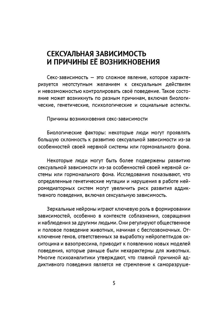 Секс в эпоху согласия [Кэтрин Энджел] (epub) читать онлайн