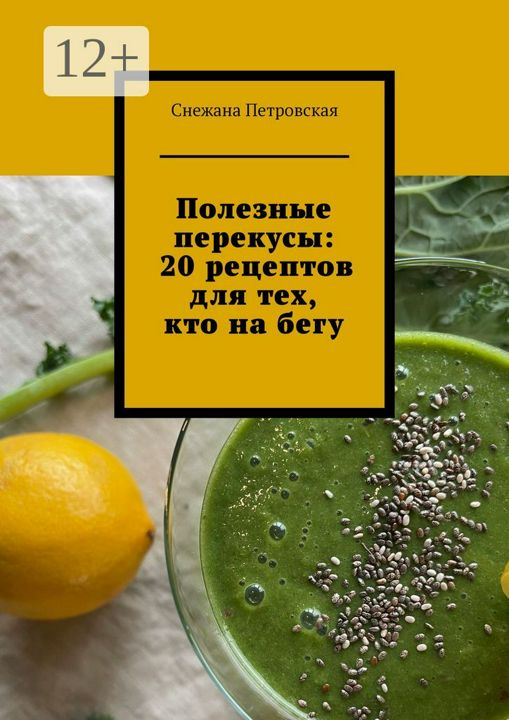 Полезные перекусы: 20 рецептов для тех, кто на бегу