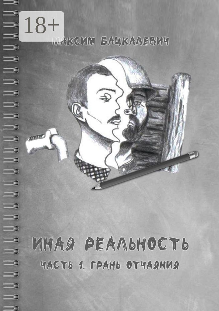 Метод 2 книга читать. Метод 2 книга читать