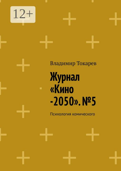 Журнал "Кино-2050". №5