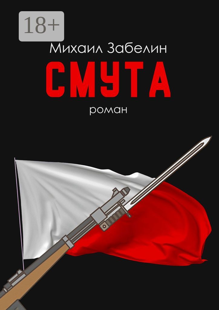 Смута