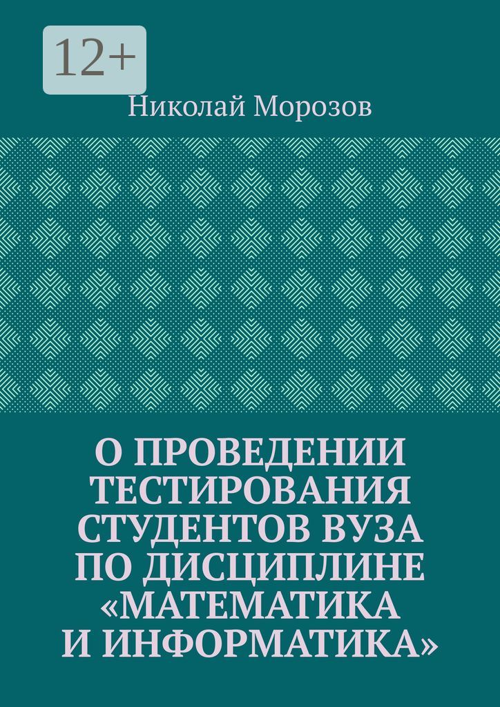 О проведении тестирования студентов вуза по дисциплине "Математика и информатика"