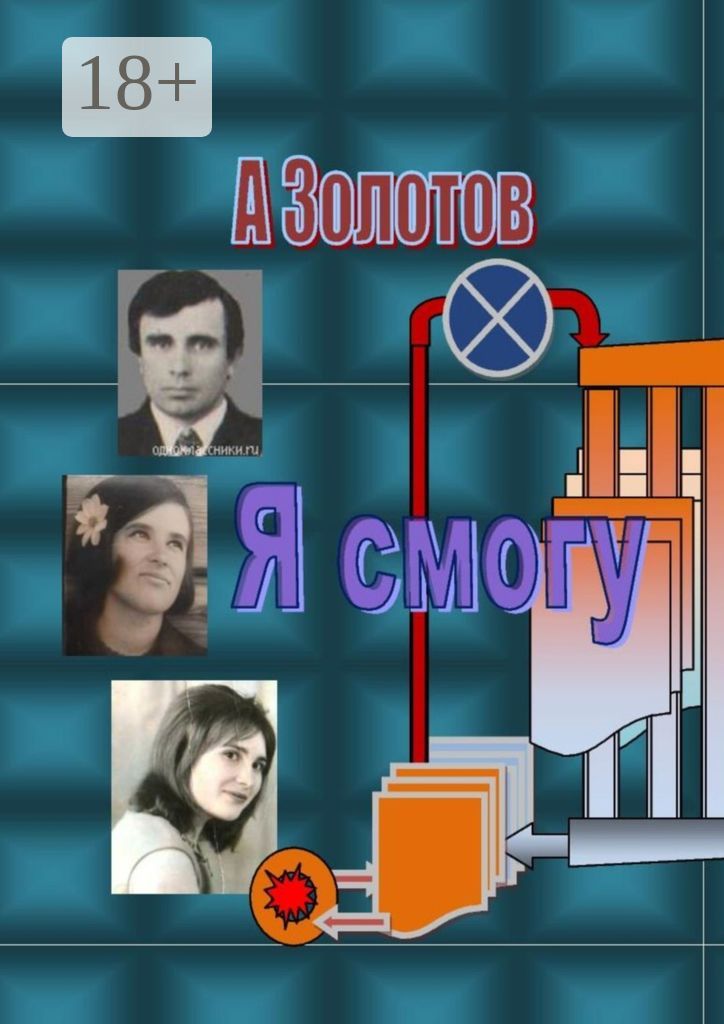 Я смогу