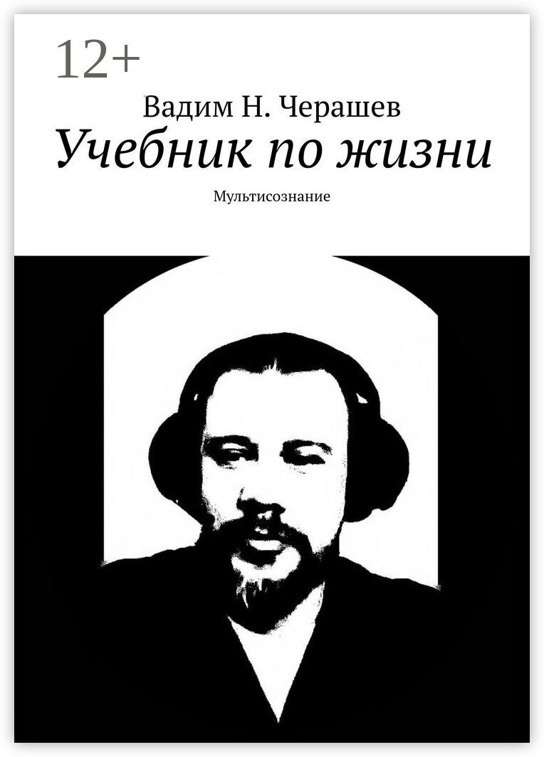 Учебник по жизни