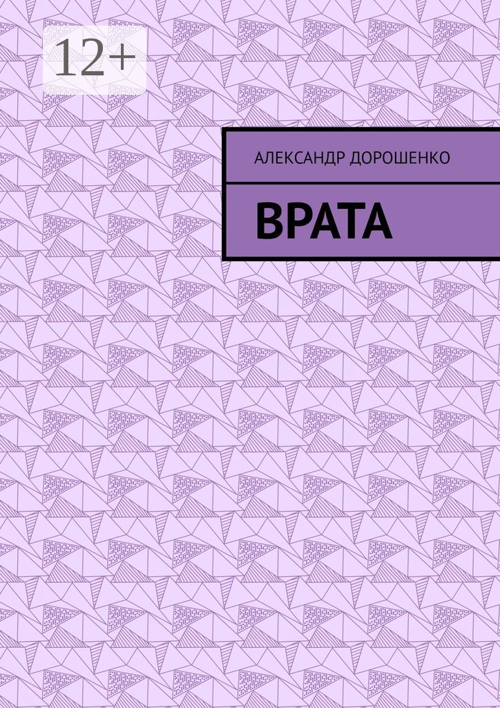 Врата