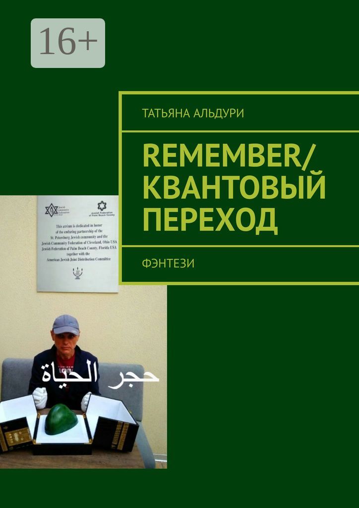 Remember/Квантовый переход