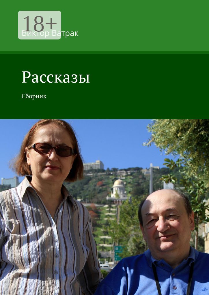 Рассказы