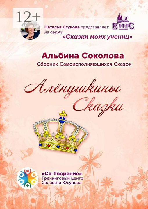 Алёнушкины сказки