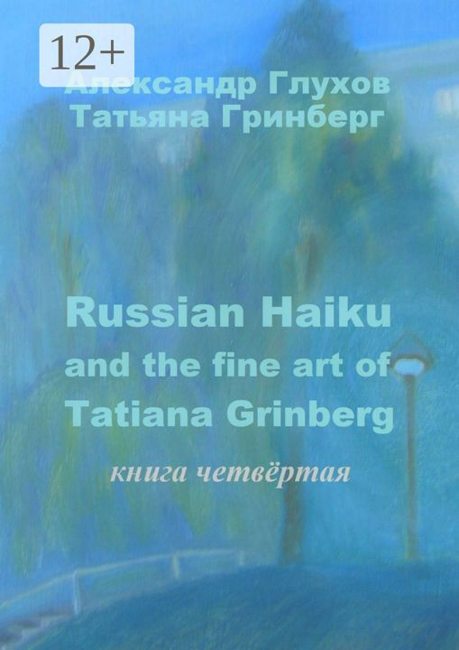 Russian Haiku and the fine art of Tatiana Grinberg