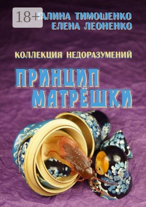 Коллекция недоразумений