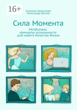 Сила Момента - Сборник - купить и читать онлайн электронную книгу на ...