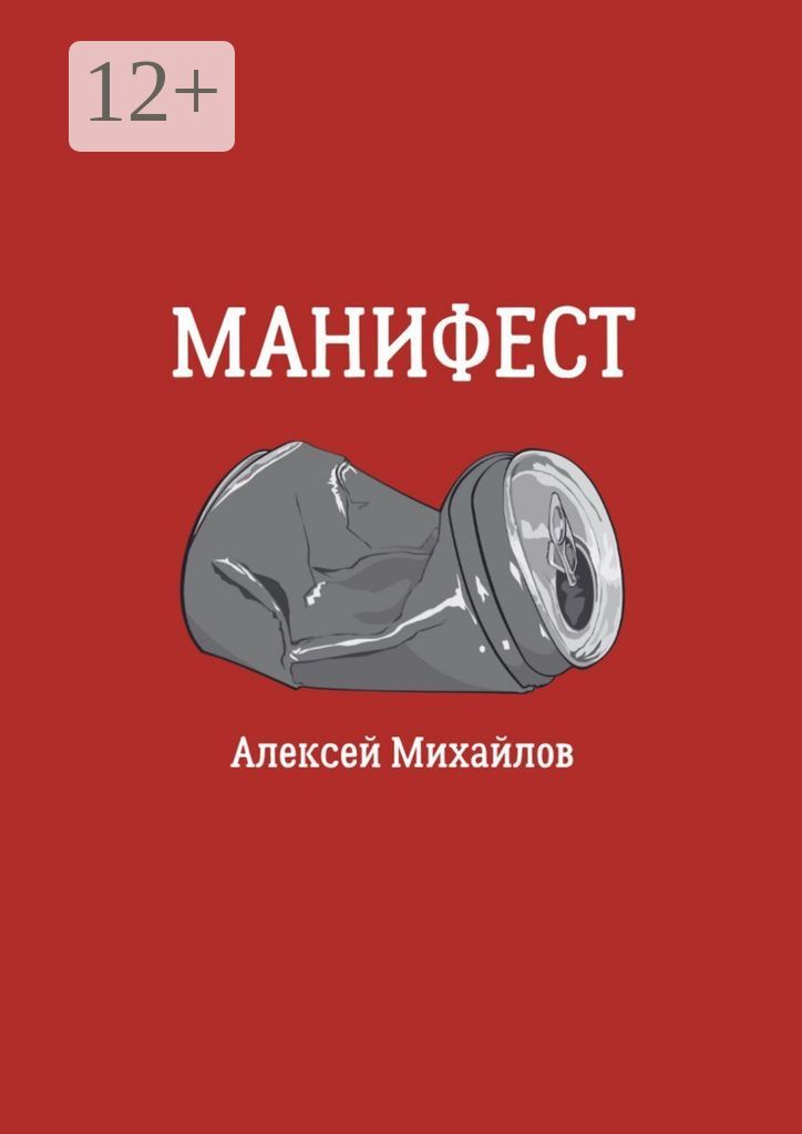 Манифест