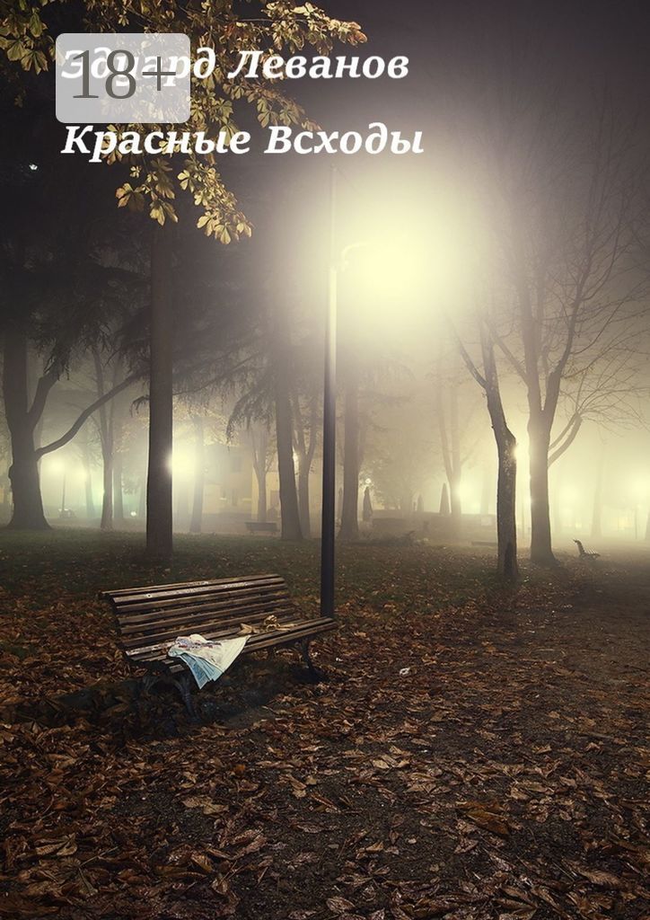 Красные Всходы