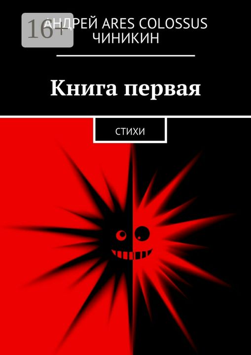 Книга первая