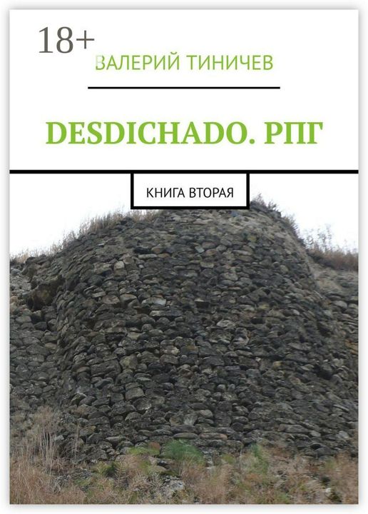 DESDICHADO. РПГ