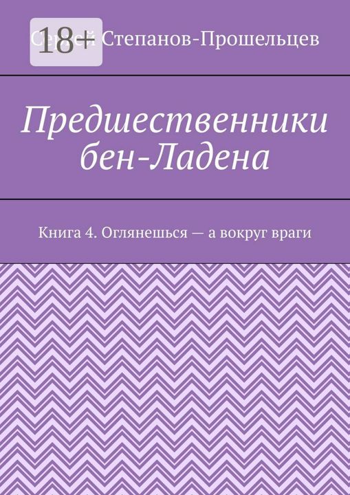 Предшественники бен-Ладена