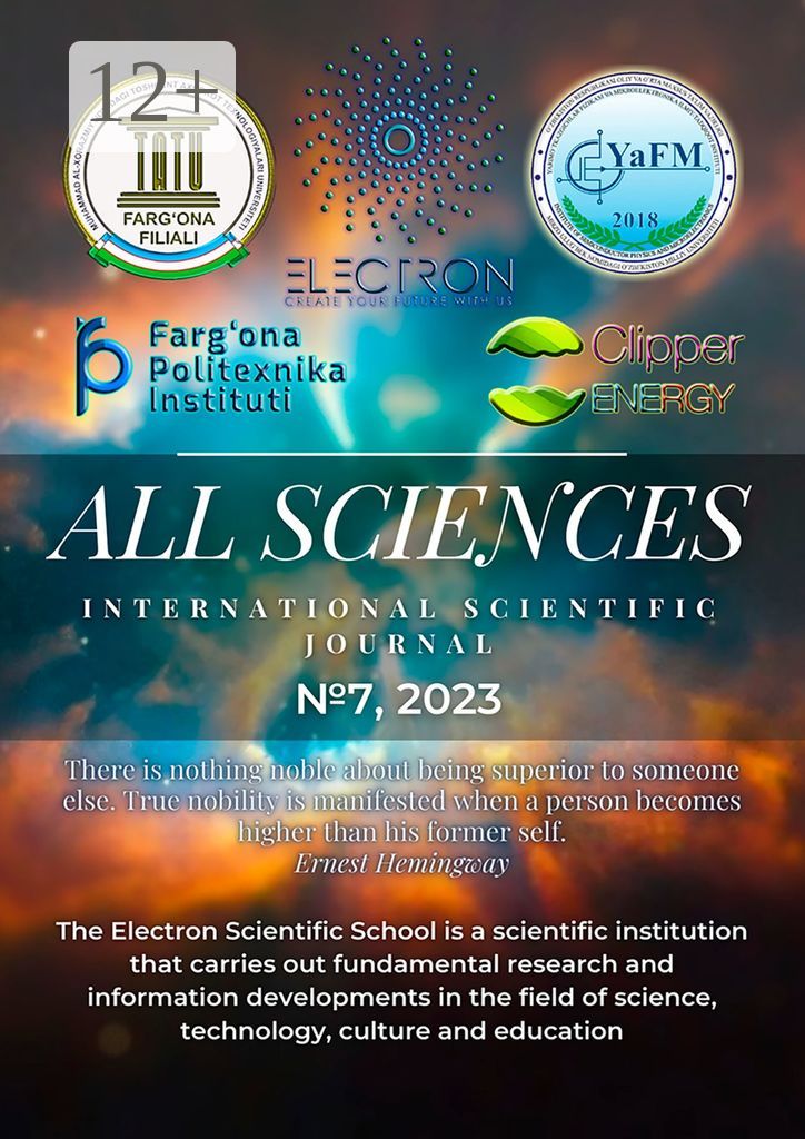 All sciences. №7, 2023