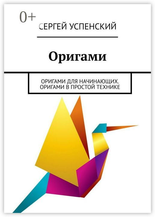 Оригами